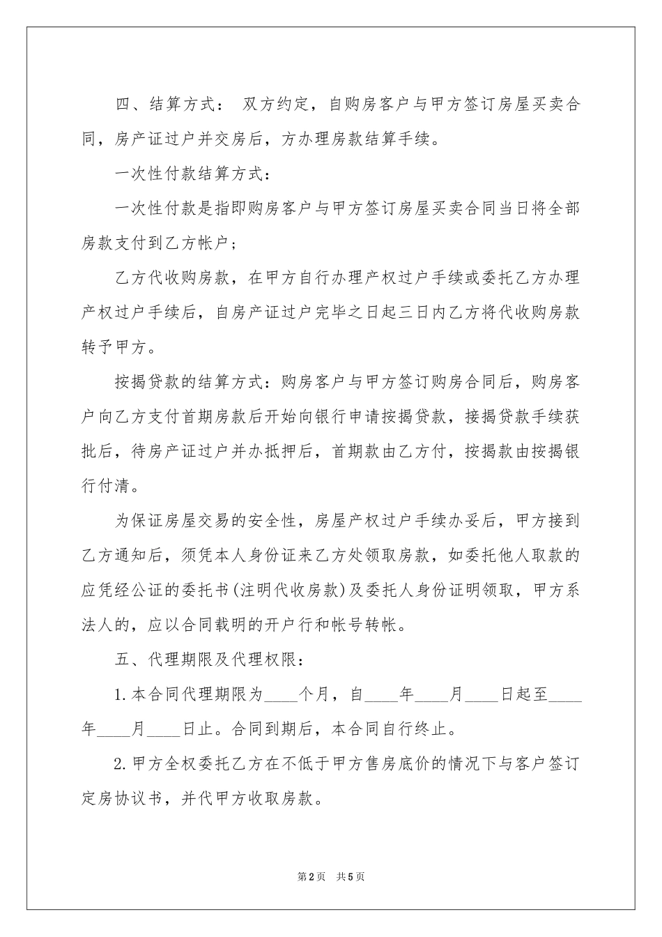 房产委托中介代理销售合同范本_第2页