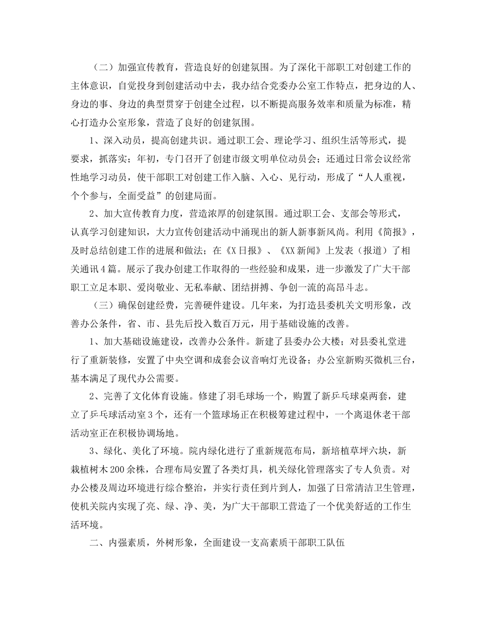 创建市级文明单位总结_第2页