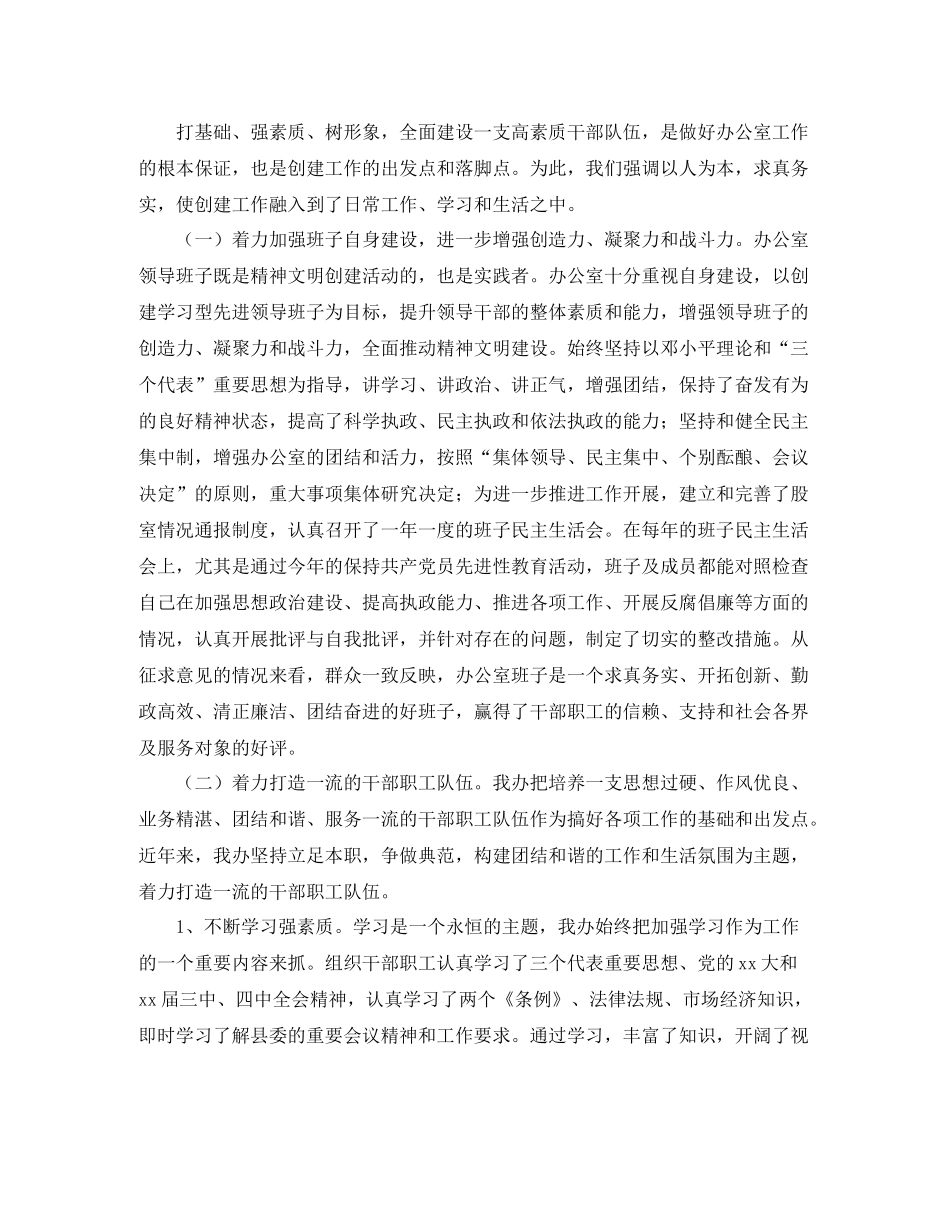 创建市级文明单位总结_第3页