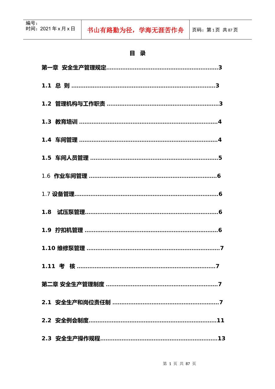 检泵车间标准化_第1页