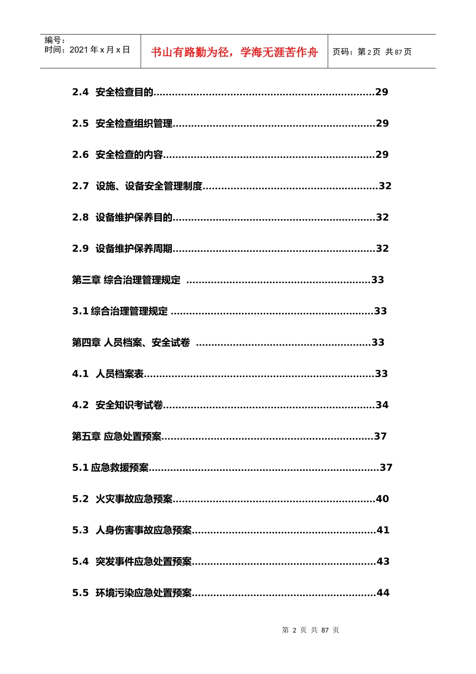 检泵车间标准化_第2页