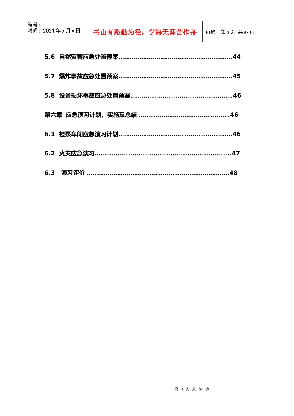 检泵车间标准化_第3页