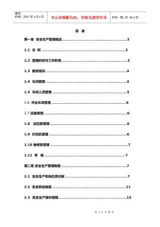 检泵车间标准化