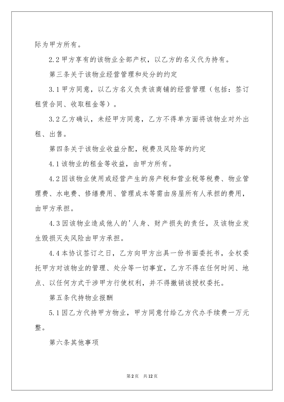 房产协议书3篇_第2页