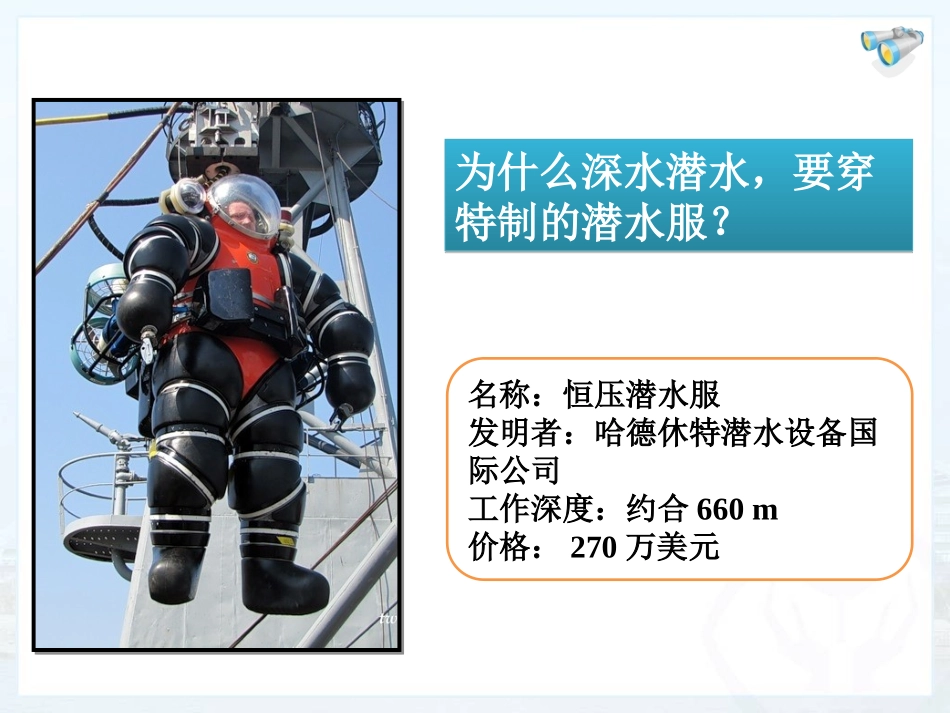 第九章第2节液体的压强_第2页