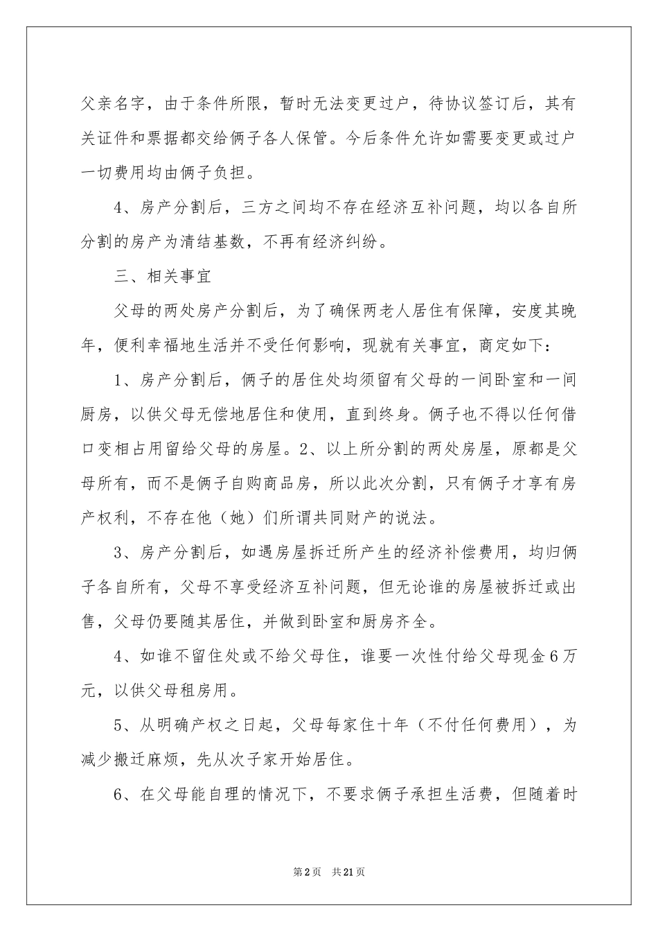 房产协议书八篇_第2页