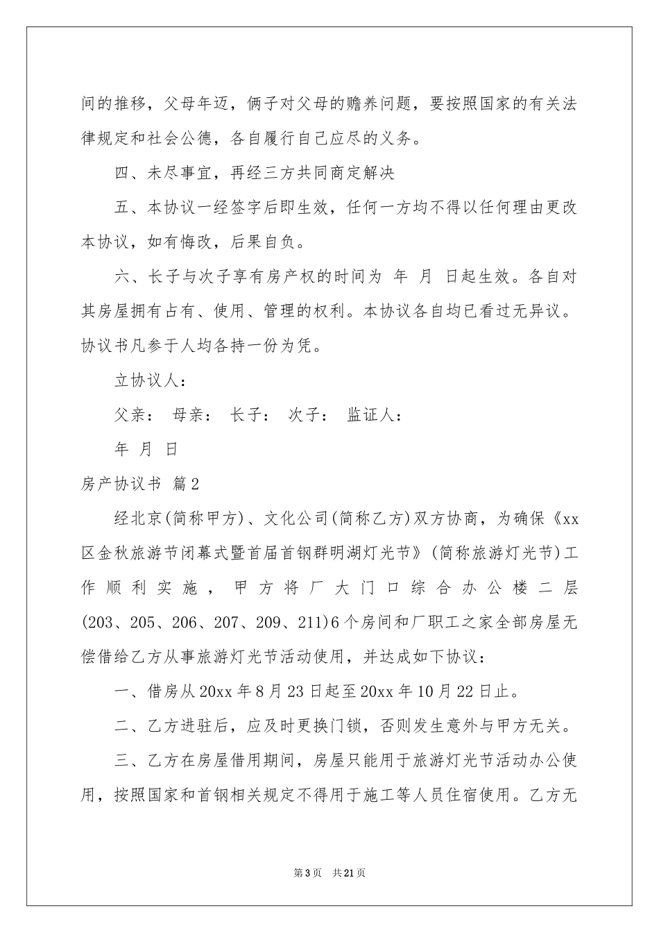 房产协议书八篇_第3页