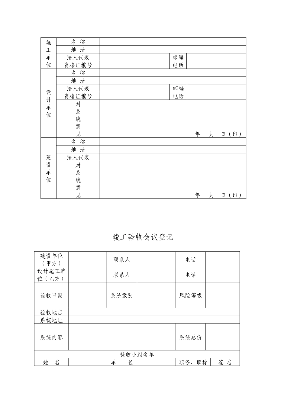 湖南省安全技术防范系统_第3页