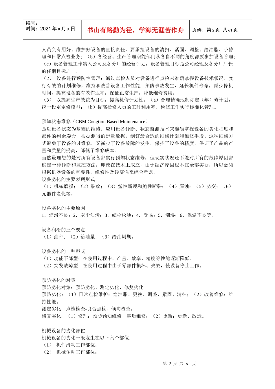 企业管理之设备点检管理_第2页