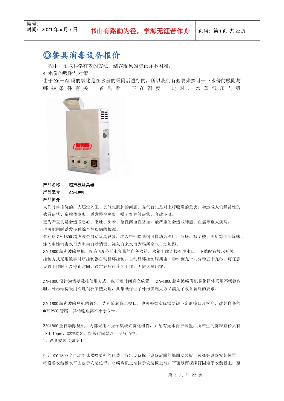 餐具消毒设备报价_第1页