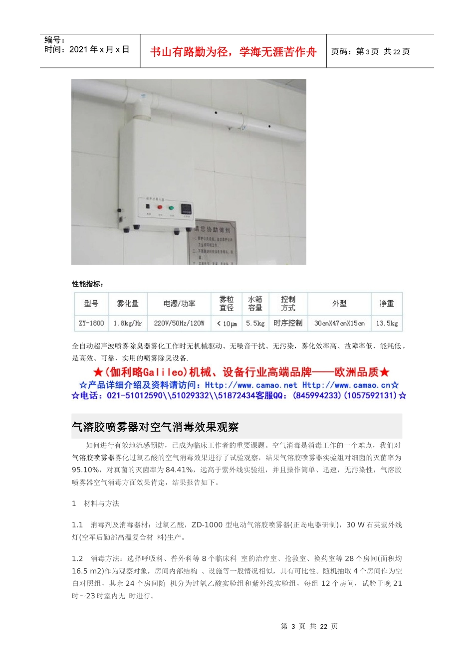 餐具消毒设备报价_第3页