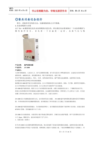 餐具消毒设备报价