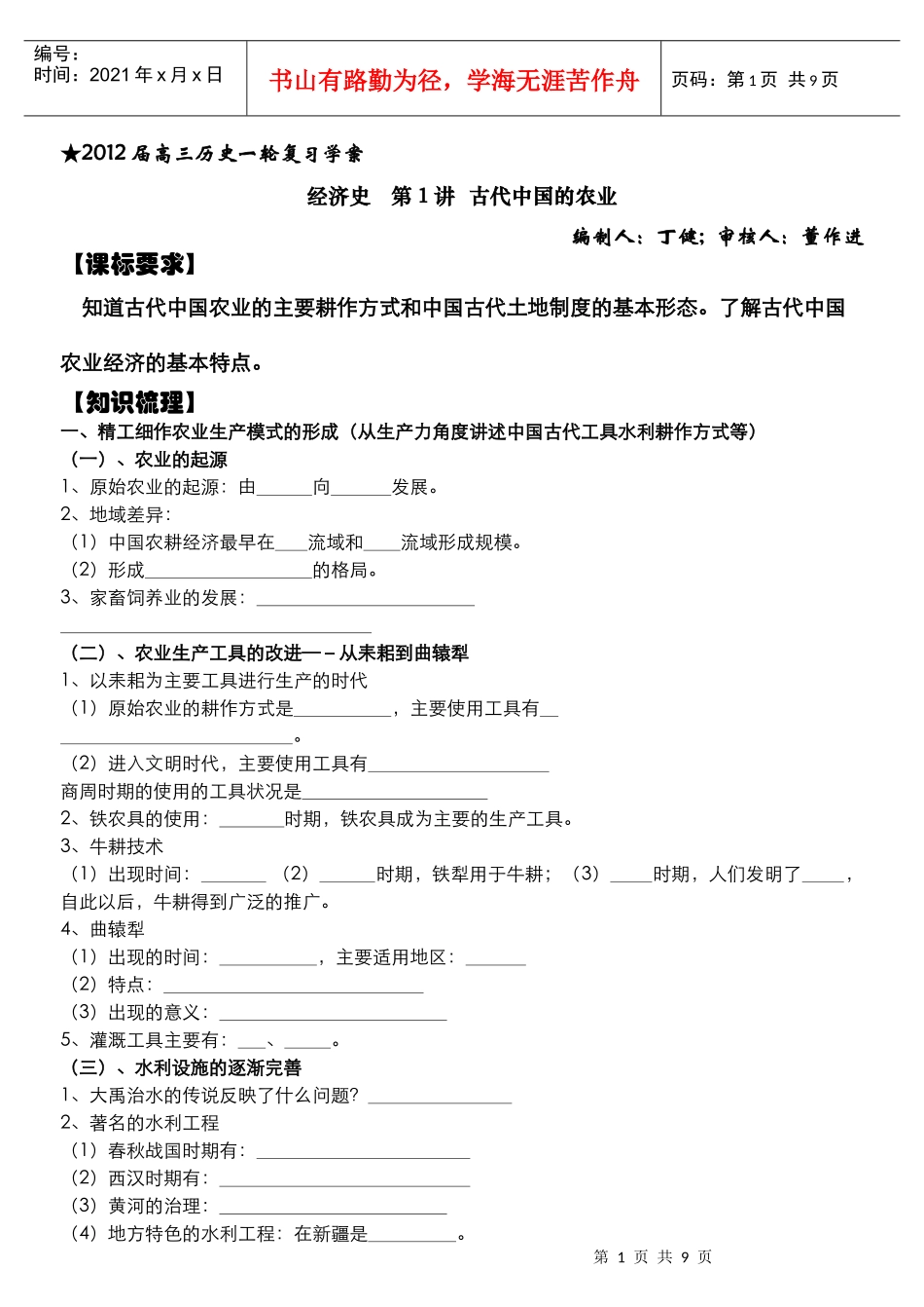 第1讲 精耕细作农业生产模式的形成及古代的土地制度_第1页