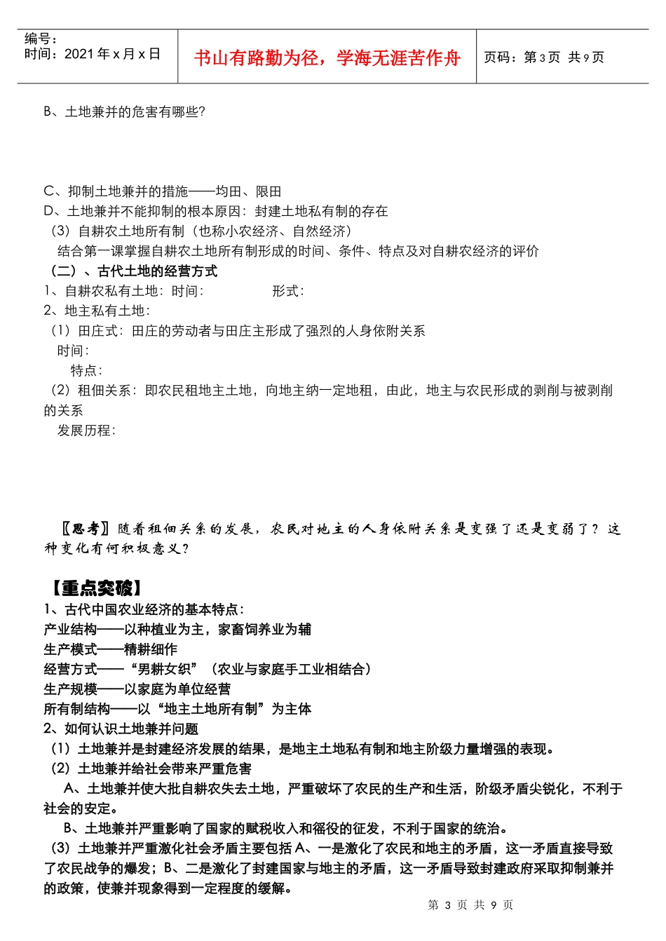 第1讲 精耕细作农业生产模式的形成及古代的土地制度_第3页