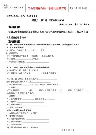 第1讲 精耕细作农业生产模式的形成及古代的土地制度