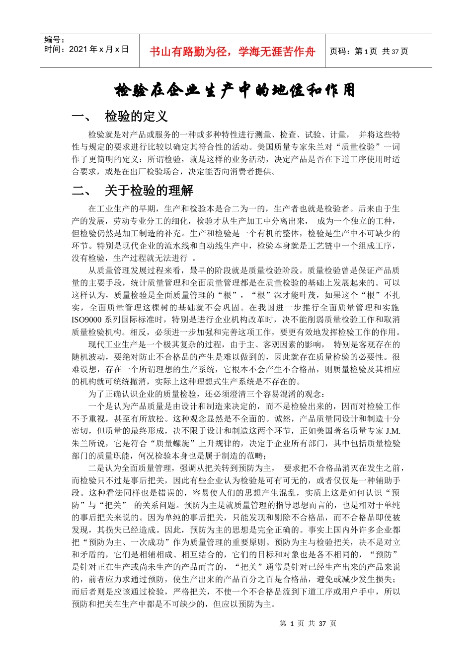 检验在企业生产中的地位和作用_第1页