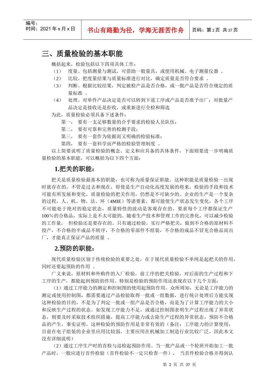 检验在企业生产中的地位和作用_第2页