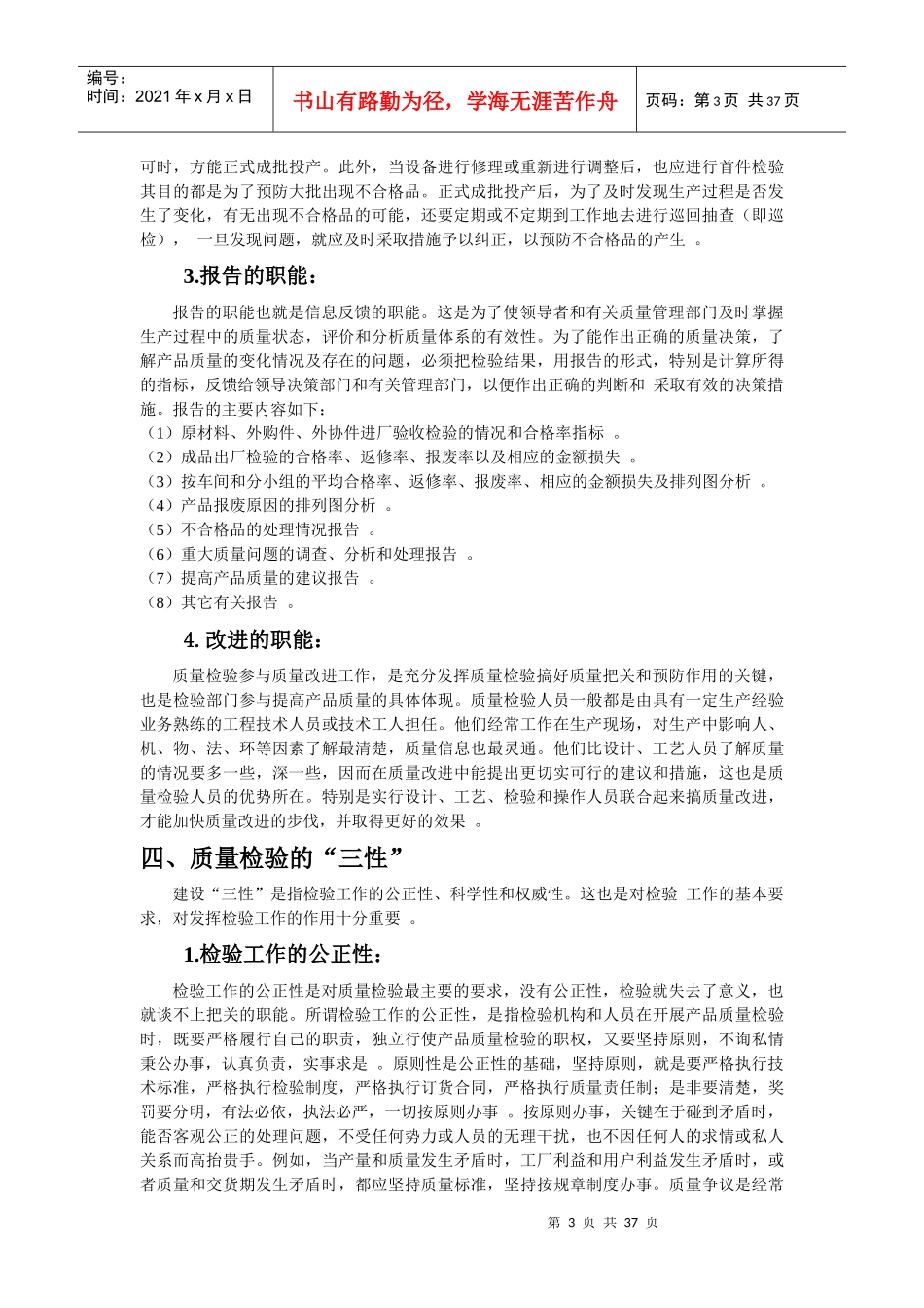 检验在企业生产中的地位和作用_第3页