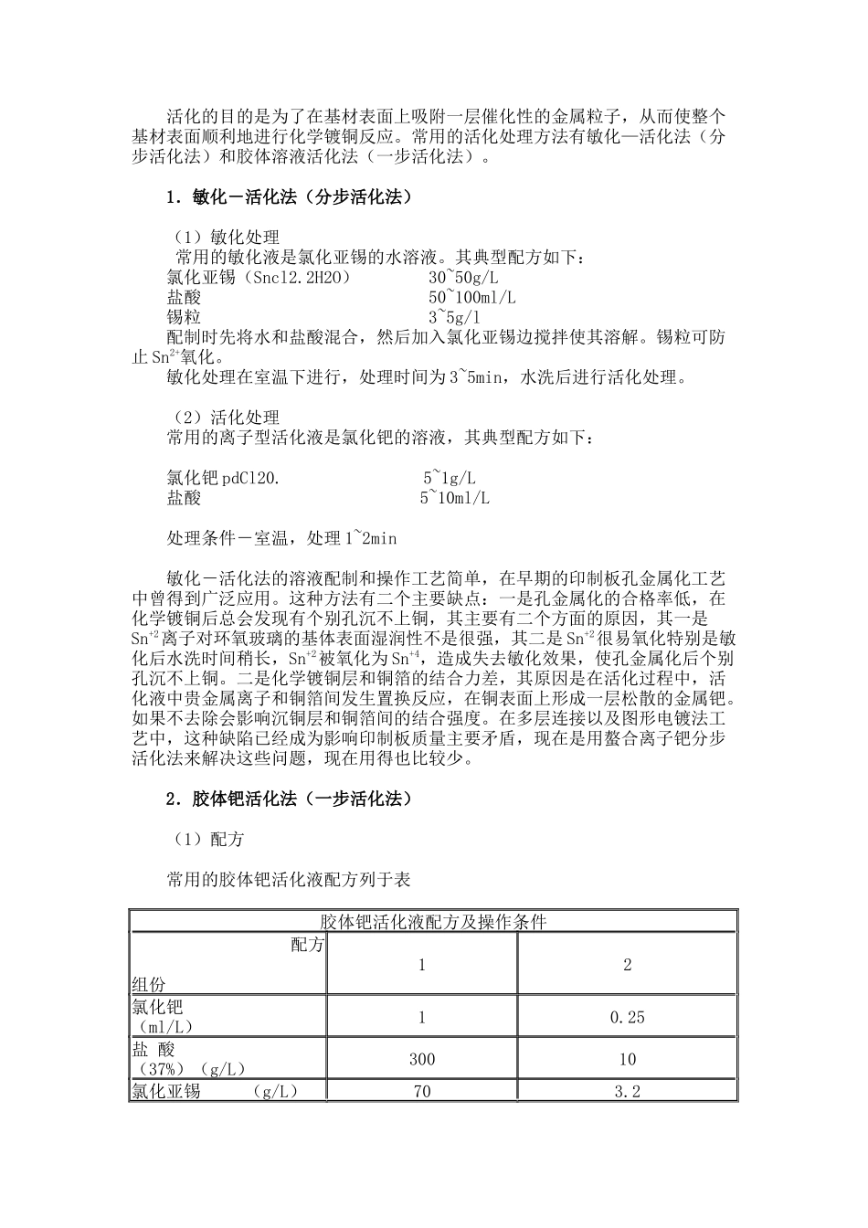 PCB化学镀铜工艺流程解读（一）(DOC 6)_第3页