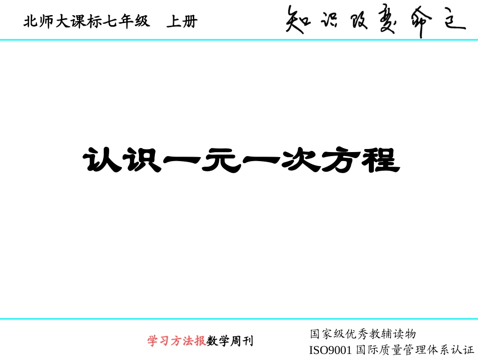 认识一元一次方程 ()_第1页