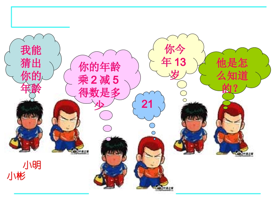 认识一元一次方程 ()_第2页