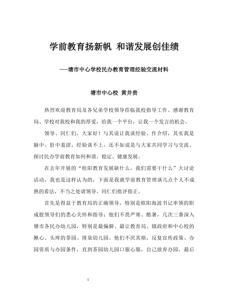 学前教育扬新帆和谐发展创佳绩_第1页