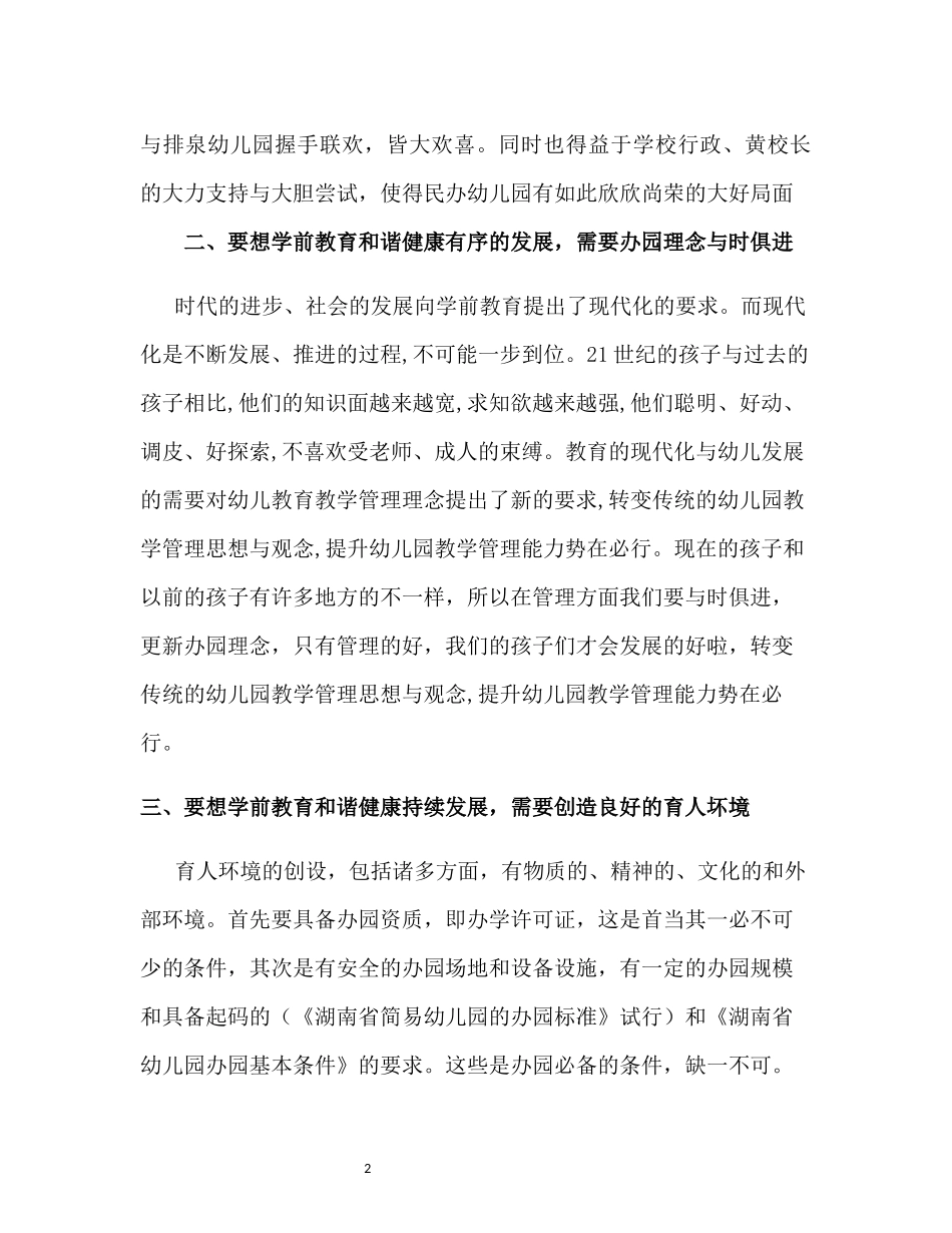学前教育扬新帆和谐发展创佳绩_第2页