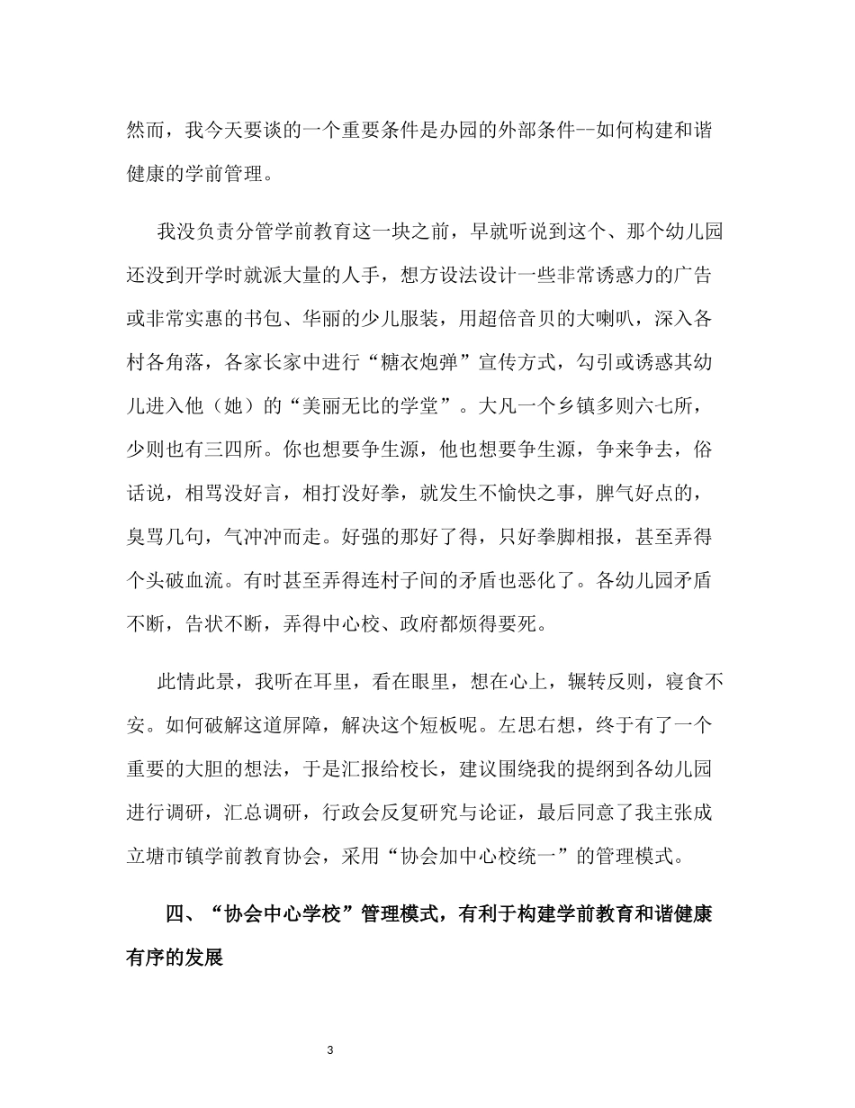 学前教育扬新帆和谐发展创佳绩_第3页