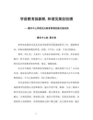 学前教育扬新帆和谐发展创佳绩