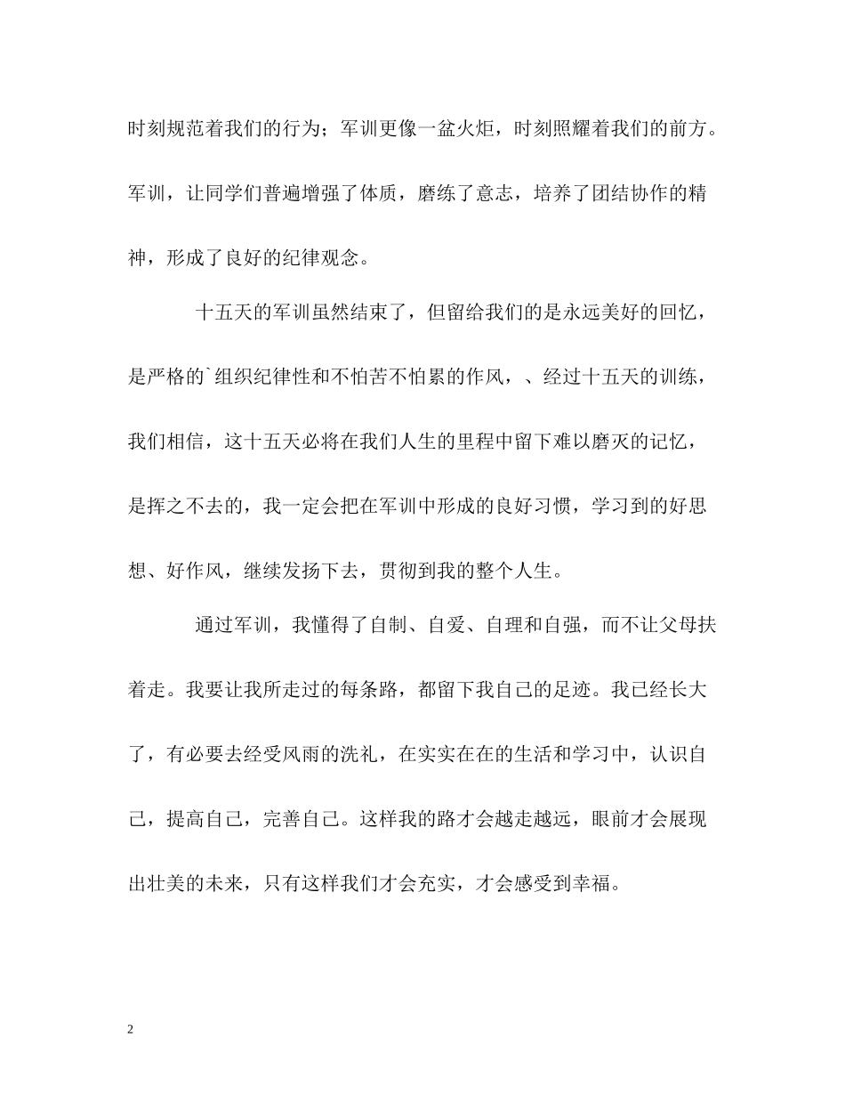 大学生军训精彩的自我评价_第2页