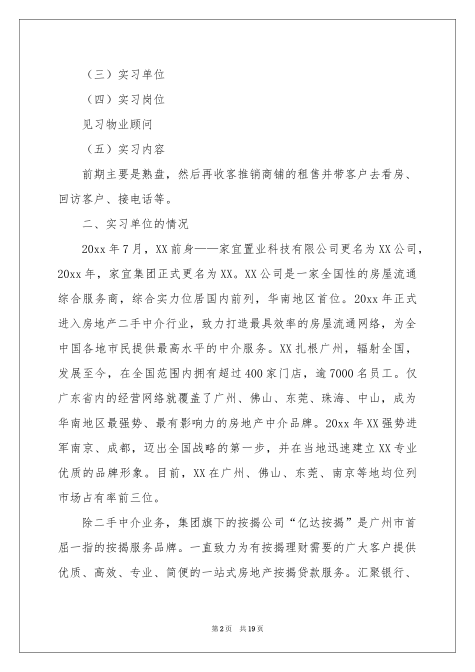 房产实习报告4篇_第2页