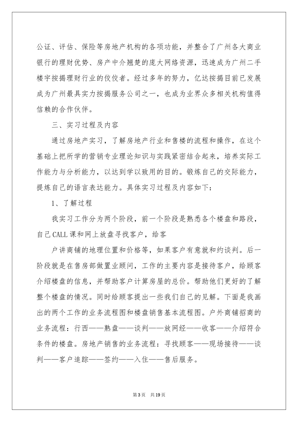房产实习报告4篇_第3页