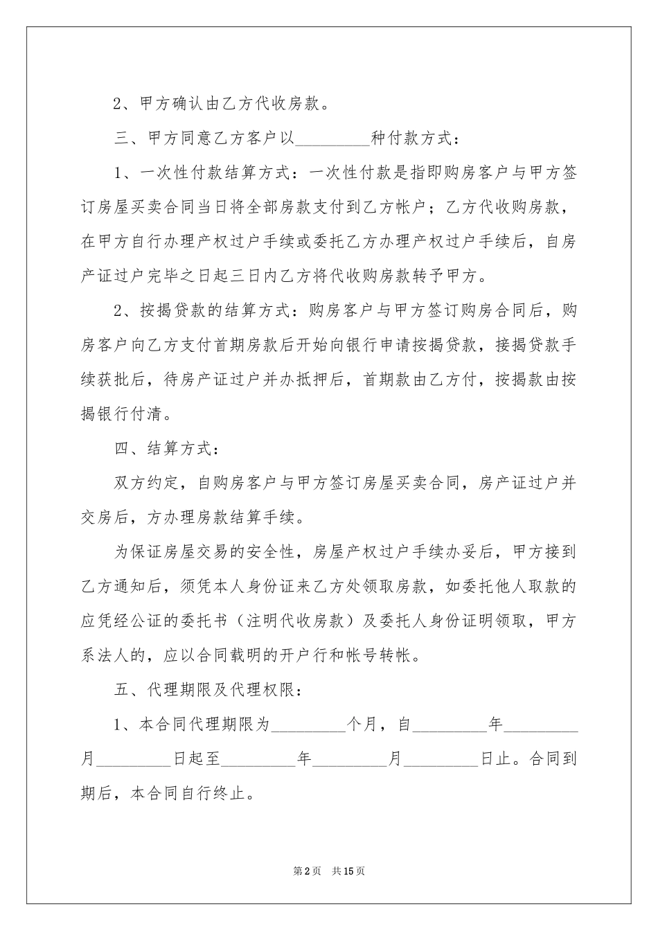 房产委托中介代理销售合同_第2页