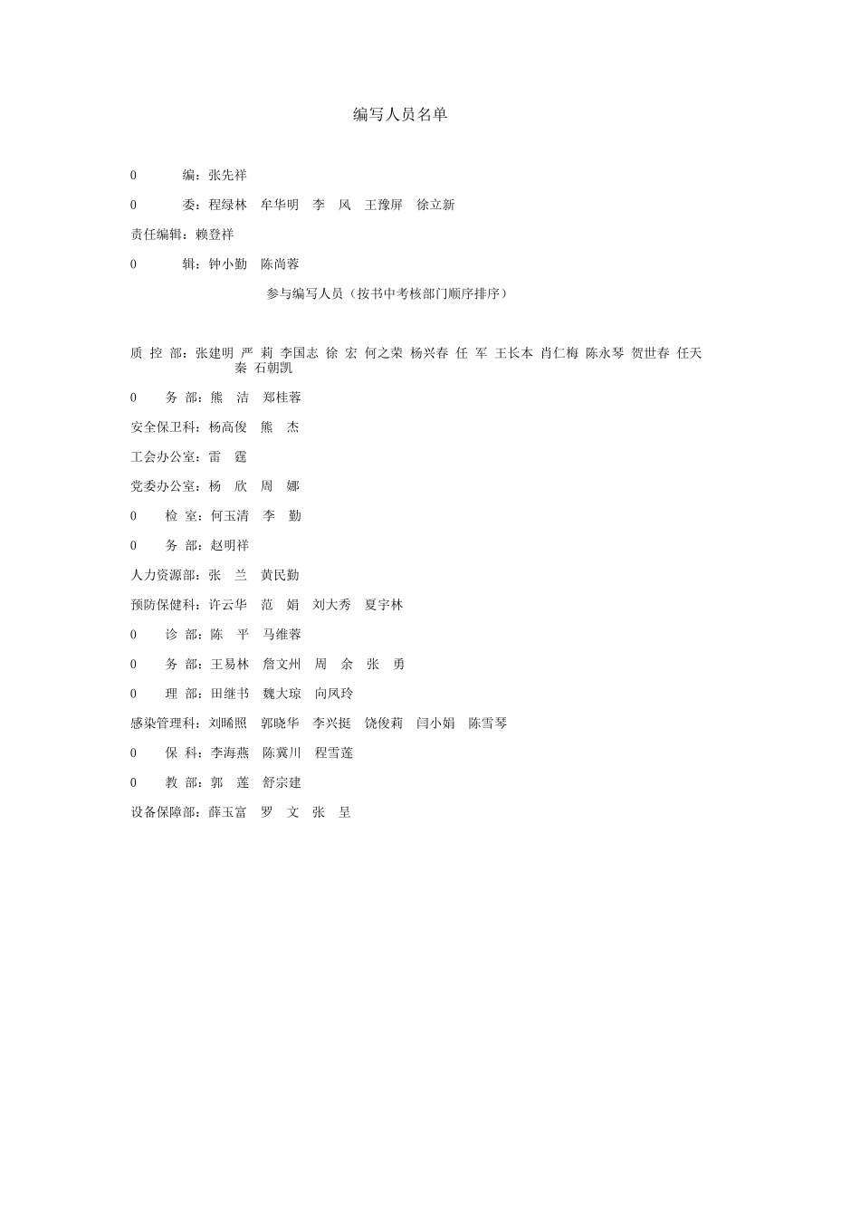 质量安全指标_第1页