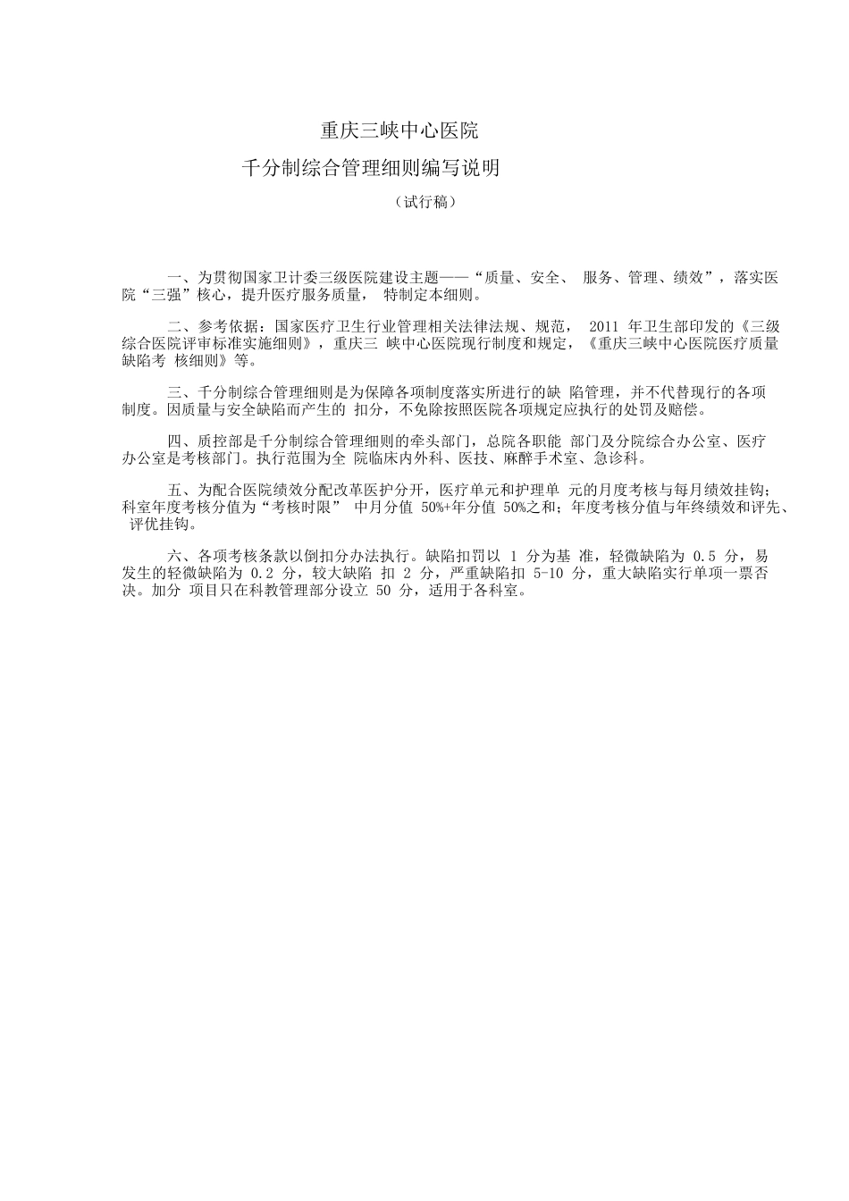 质量安全指标_第2页