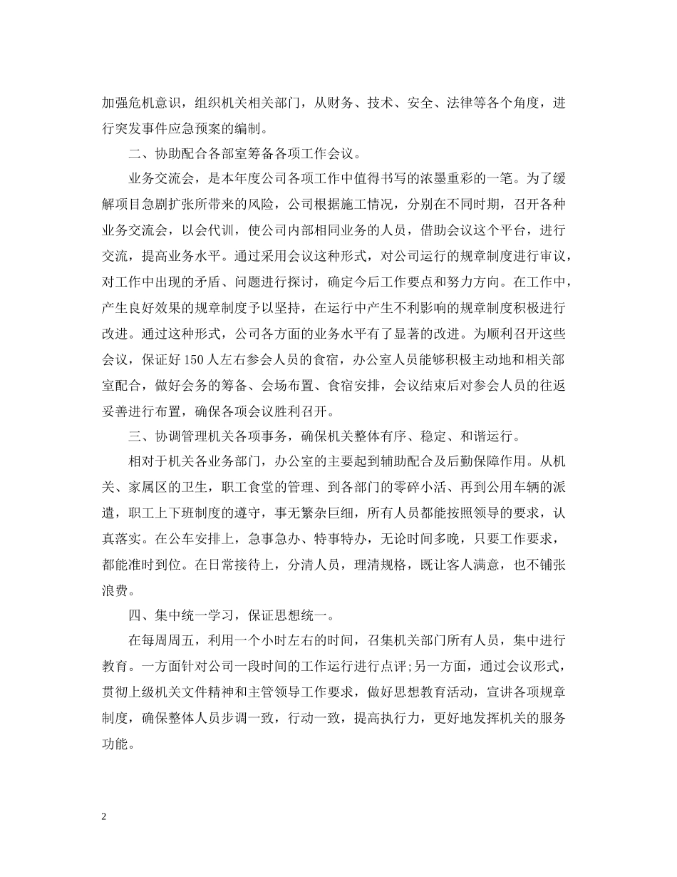 集团公司综合办公室工作总结_第2页