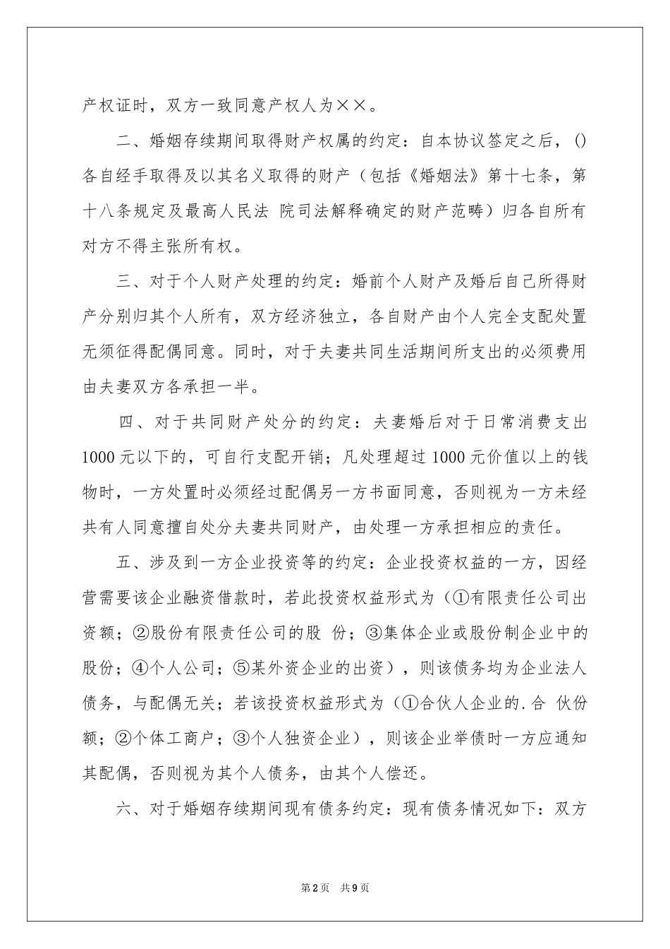 房产协议书四篇_第2页