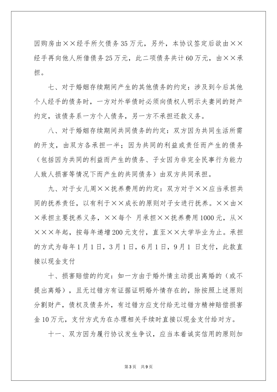 房产协议书四篇_第3页