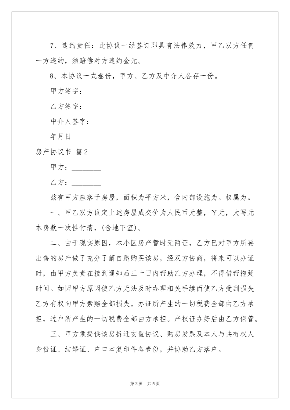 房产协议书三篇_第2页