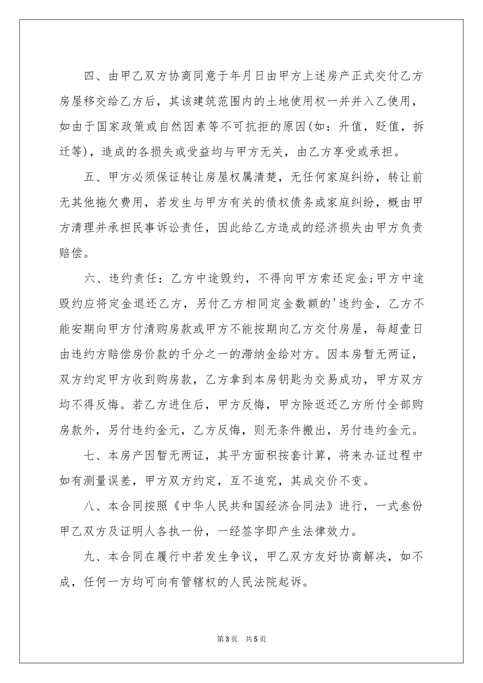 房产协议书三篇_第3页