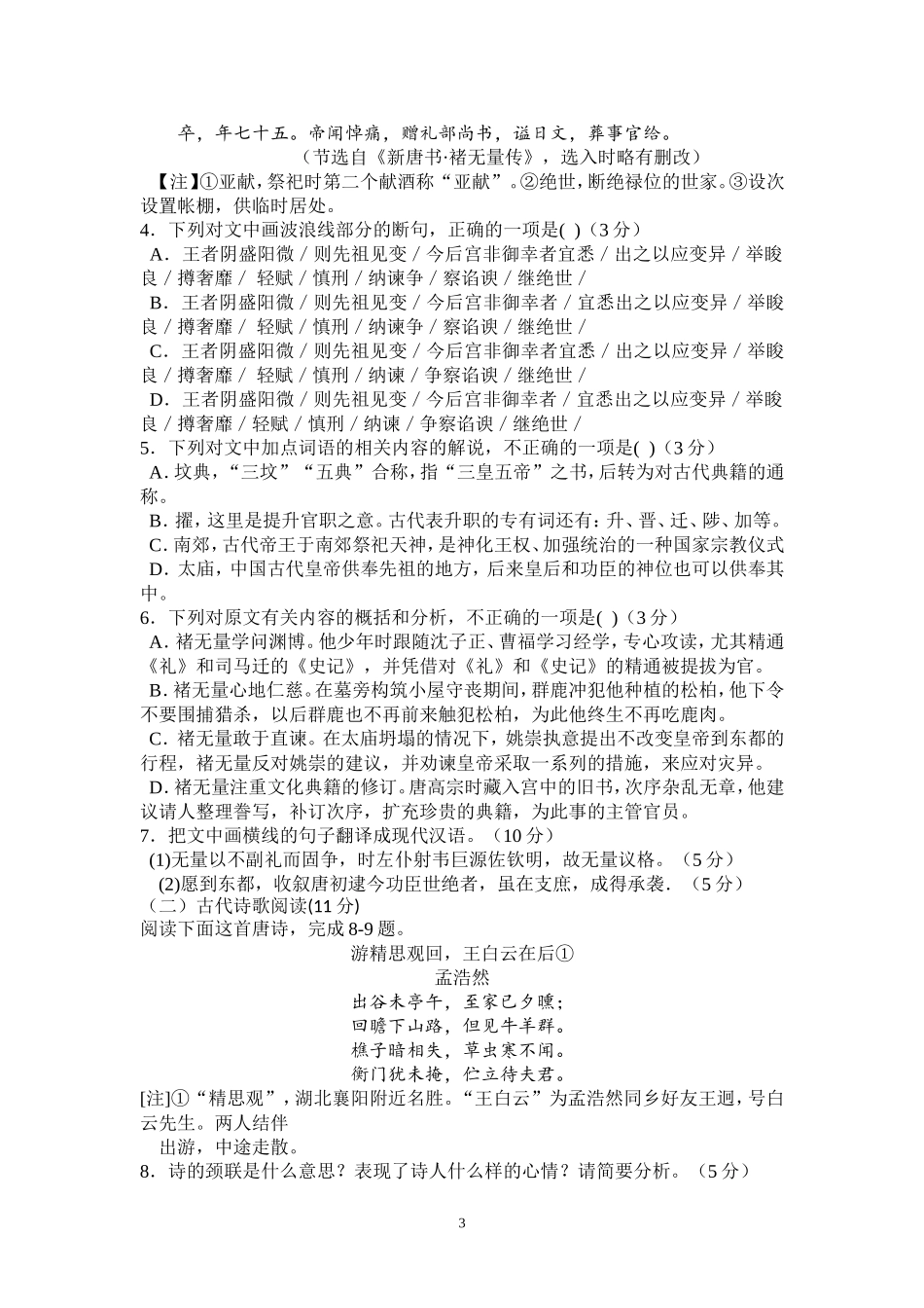 来宾市第一中学高二年级下学期语文测试试卷_第3页