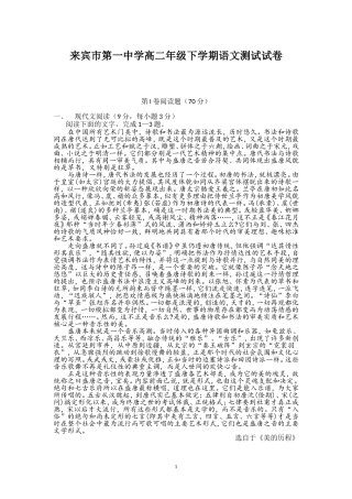 来宾市第一中学高二年级下学期语文测试试卷