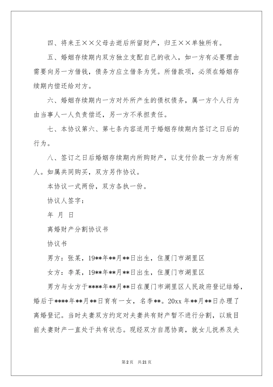 房产分割协议书范本合集7篇_第2页