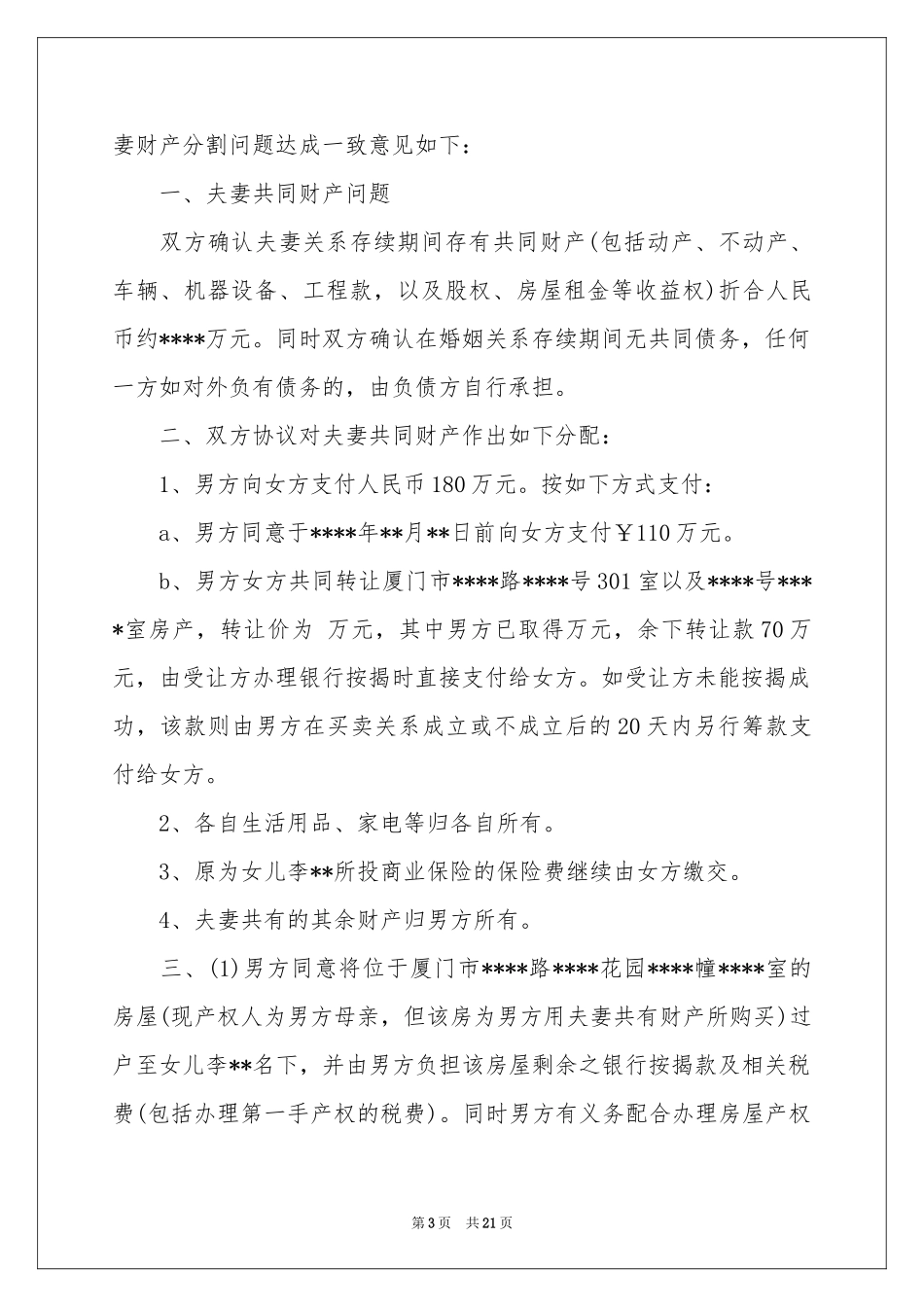 房产分割协议书范本合集7篇_第3页