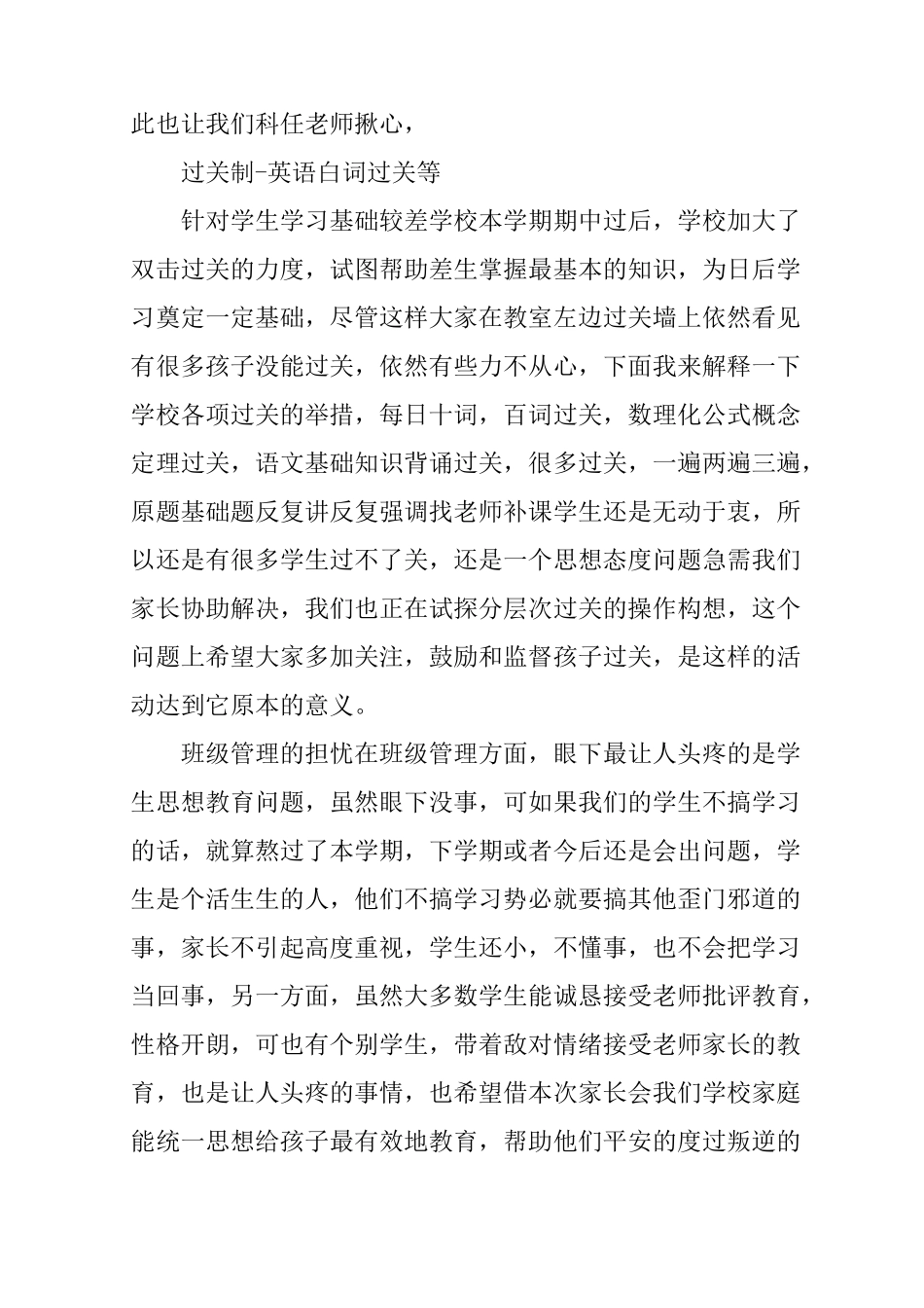 《教育从心开始》主题家长会发言稿_第2页
