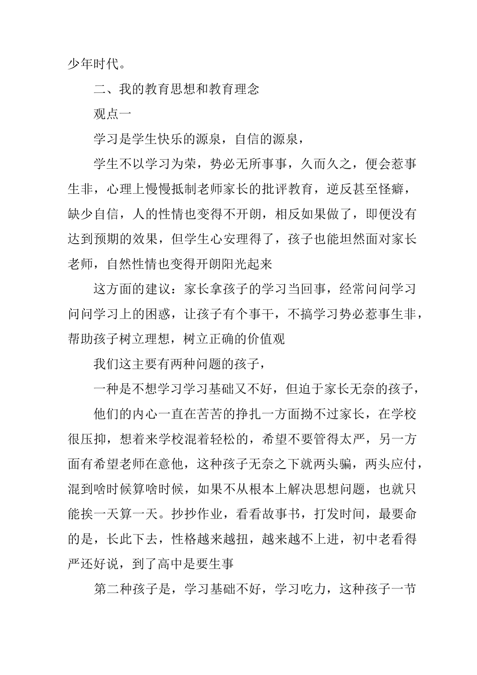 《教育从心开始》主题家长会发言稿_第3页