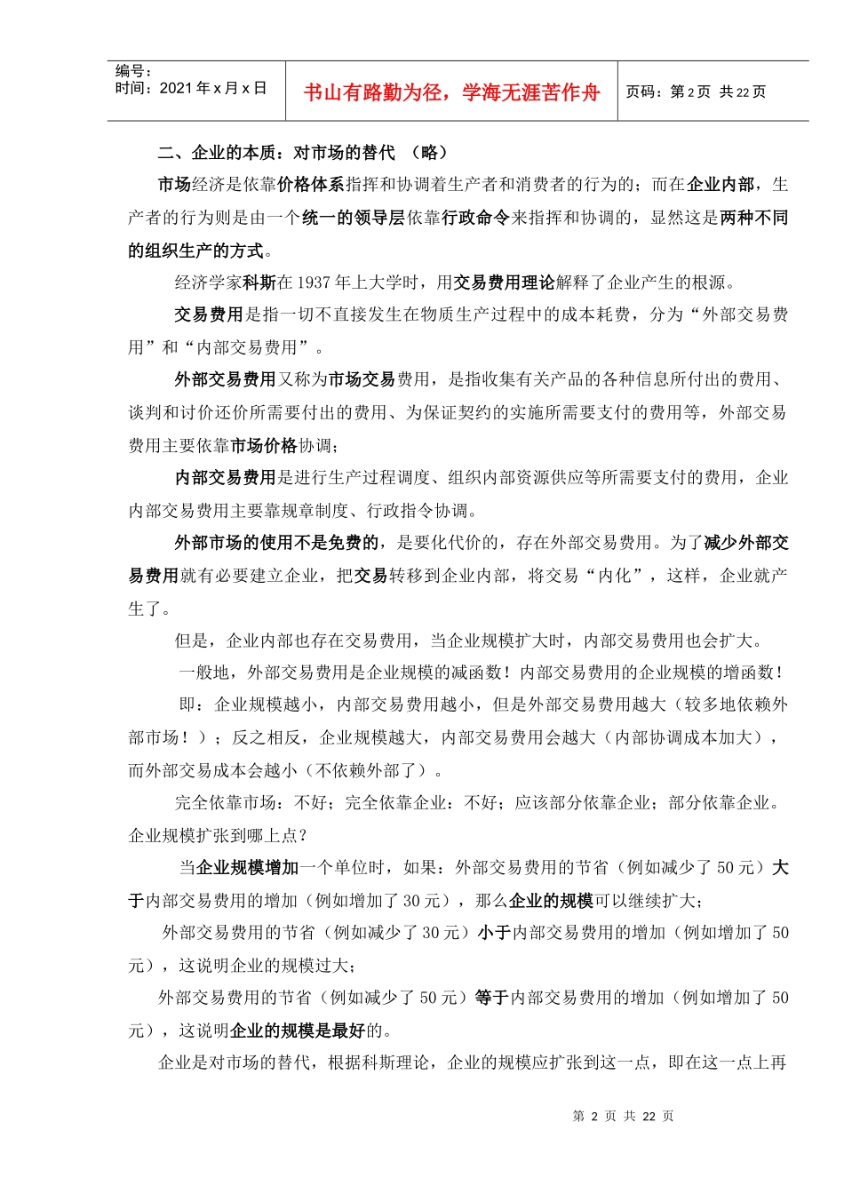 第四章 供给分析生产理论_第2页