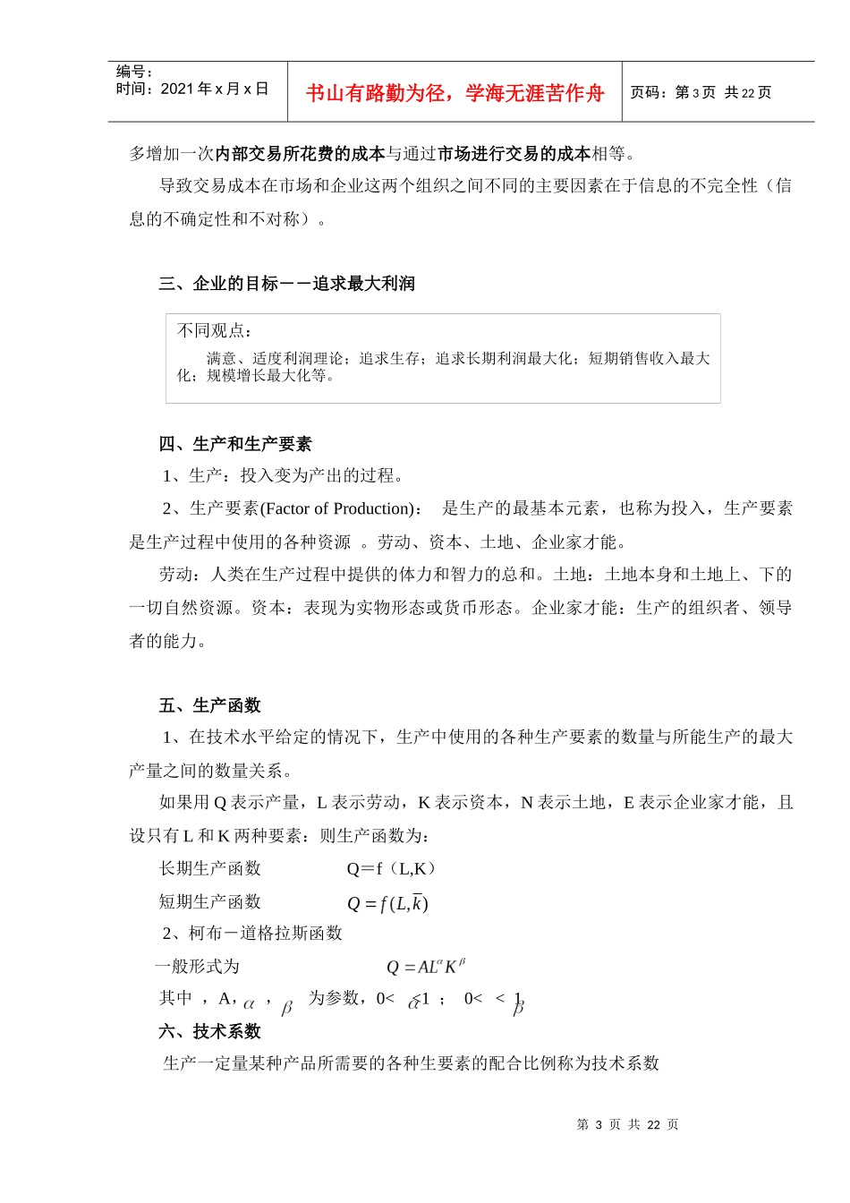 第四章 供给分析生产理论_第3页