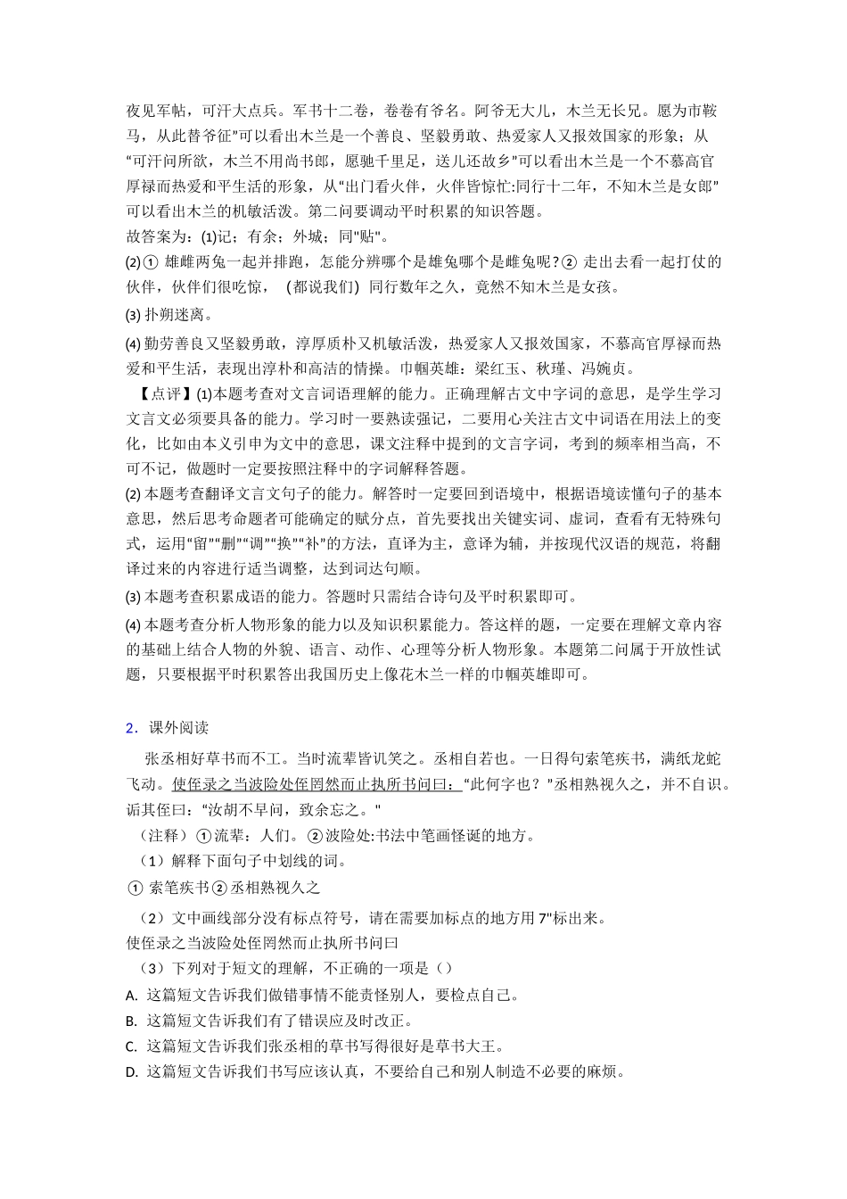 新人教版七年级下册语文文言文阅读训练及答案_第2页