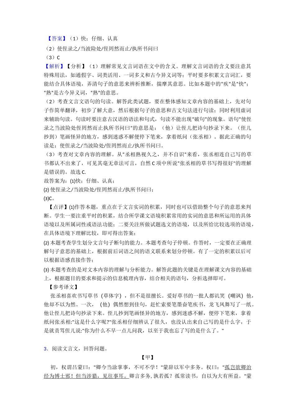 新人教版七年级下册语文文言文阅读训练及答案_第3页